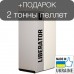 Автоматический пеллетный котел Liberator Mini 15