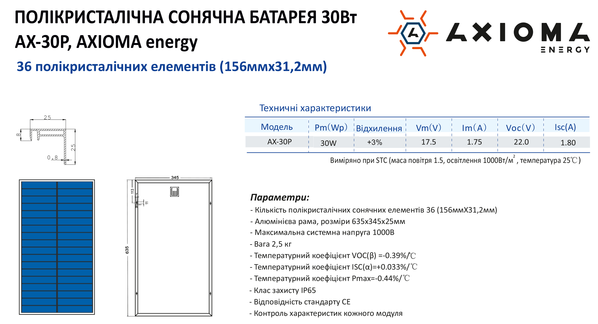 Технічні характеристики сонячної панелі Axioma Energy AX-30P